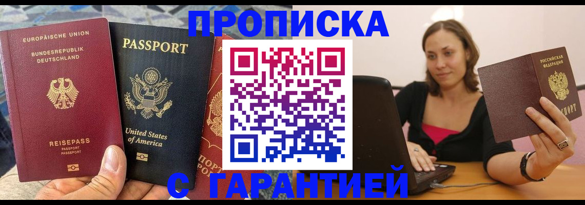 купить прописку в Лодейном Поле